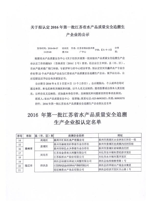 2016质量安全追溯生产企业认定